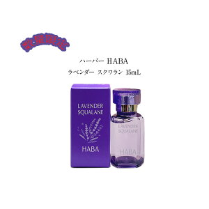 �y���ʌ���zHABA �n�[�o�[ ���x���_�[ �X�N������ 15mL �v���[���g ���� �a���� �� �� �ޏ�