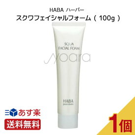【 正規品 】HABA ハーバー スクワフェイシャルフォーム ( 100g )