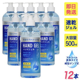 除菌 アルコール ハンドジェル 中国製 500ml 12本 1ケース アルコールハンドジェル ジェル 手 殺菌 手指 エタノール 置き型 キッチン スプレー 抗