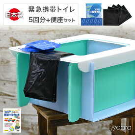 洗える緊急トイレセット（ PP製組立式簡易便器+簡易トイレセット5回分 ）【 アイ・イー・ジェー ／ IEJ 】簡易トイレ 純正日本製 長期保存 防災セット 防災グッズ 防災用品 消臭凝固剤