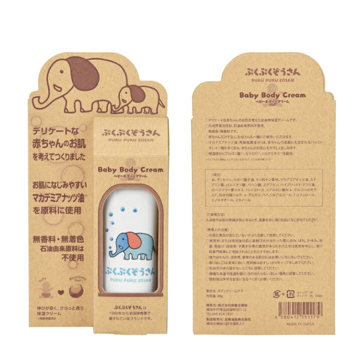 748円 人気特価 ぷくぷくぞうさん ベビー ボディークリーム 80g 748円 人気特価 ぷくぷくぞうさん ベビー ボディークリーム 80g