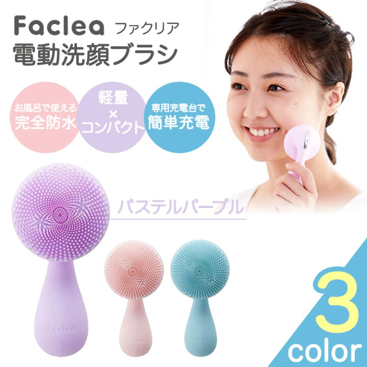 楽天市場】電動洗顔ブラシ ファクリア ツルツル 美肌 洗顔ブラシ 電動 