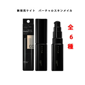 【NEW 国内正規品】ケイト バーチャルスキンメイカー25ML 【KATE/ケイト】kate ベースメイクファンデーション 全6種類 【外箱を折り畳んで同梱発送】