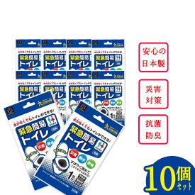 【10個セット】緊急簡易トイレ 女性用 男性用 車 登山 1回分 男女兼用 大便 小便 日本製 携帯トイレ 非常用トイレ 災害用トイレ 抗菌 消臭