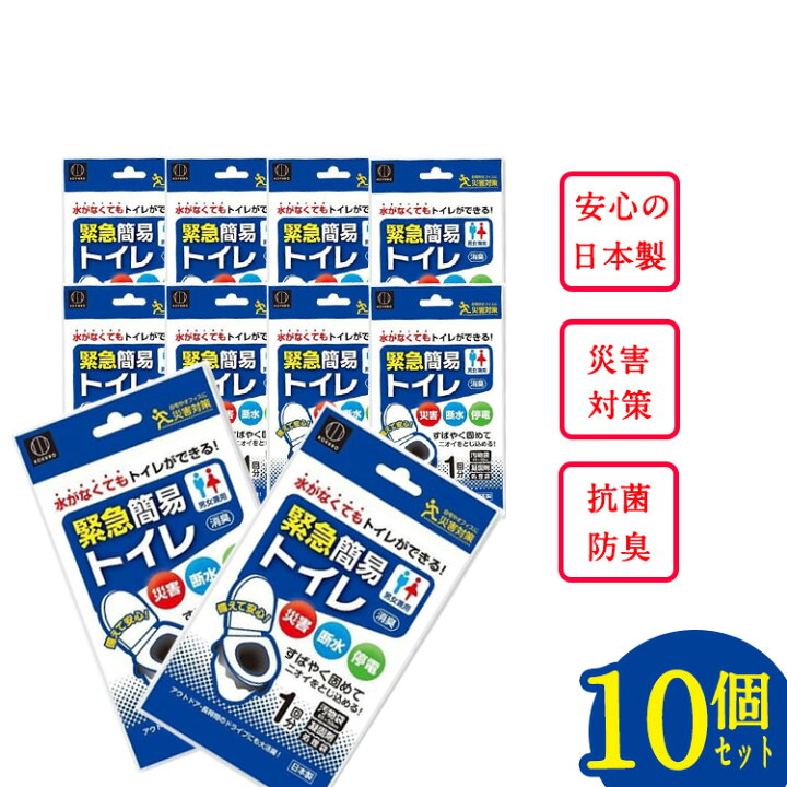 楽天市場】【10個セット】緊急簡易トイレ 女性用 男性用 車 登山 1回分 