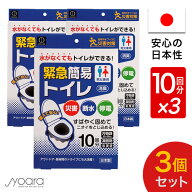 緊急簡易トイレ 3個セット 女性用 男性用 車 登山 30回分 男女兼用 大便 小便 日本製 携帯トイレ 非常用…