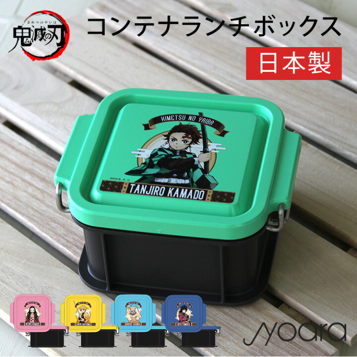 楽天市場 在庫有り 即日発送 鬼滅の刃 グッズ コンテナランチボックス 300ml Cnt 300 毀滅の刃 弁当箱 レンジok 食洗器ok 抗菌 こども キャラクター 大人 食洗器対応 電子レンジ対応 バンダイ オーエスケー Jyoara 楽天市場店