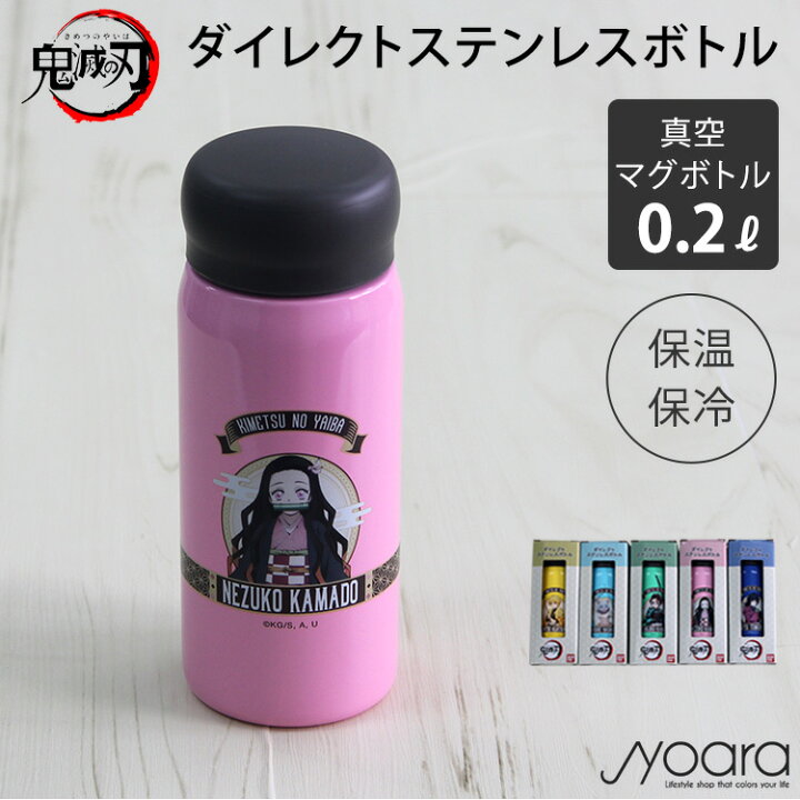 楽天市場 鬼滅の刃 グッズ 水筒 ダイレクトステンレスボトル 毀滅 ダイレクト ステンレス ボトル 0ml 水筒 ドリンク ボトル ランチ ピクニック 遠足 行楽 キャラクター 鬼滅 きめつ アニメ 漫画 ジャンプ 子ども 女性 水 お茶 ウォーター Jyoara 楽天市場店