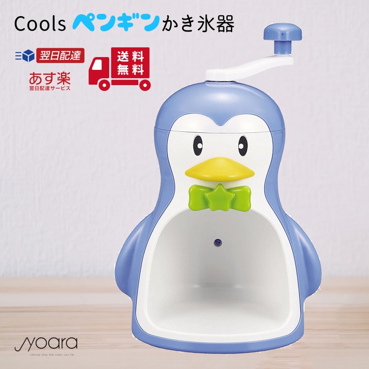楽天市場】かき氷器 製氷 カップ付 クールズ ペンギン 日本製 D-1368 