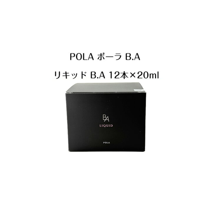 楽天市場】【 国内正規品 】POLA ポーラ B.A リキッド B.A 12本×20ml  