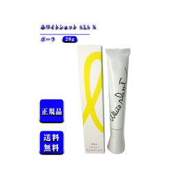 【国内正規品】ポーラ ホワイトショット SXS N 美容液 20g 【POLA / ポーラ】pola スキンケア 化粧品 薬用 美容液 クリーム シミ ソバカス