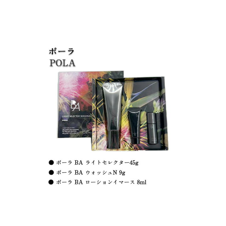 楽天市場】【リニューアル】POLA ポーラ BA ライトセレクター 
