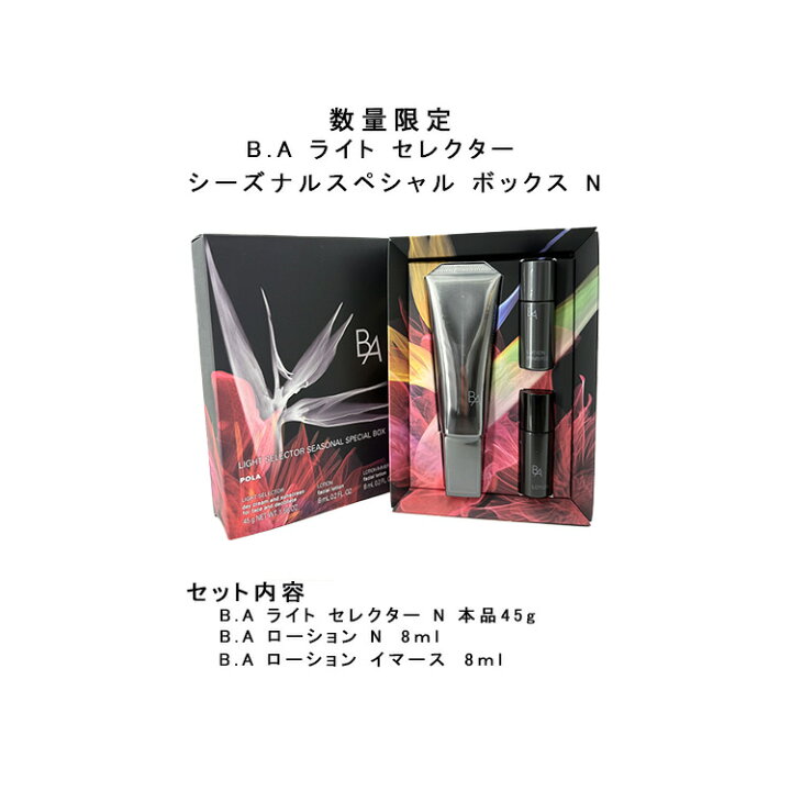 楽天市場】【NEW 数量限定 国内正規品】ポーラ B.A ライト セレクター 