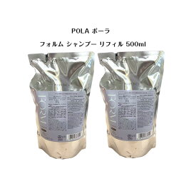 【2個セット】【国内正規品】フォルム シャンプー リフィル 500ml【POLA / ポーラ】 ポンプ式 レディース ヘアケア コンディショナー シャンプー リフィル 詰替え用