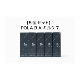 【5個セット】POLA ポーラ B.A ミルク 7 【8ml】