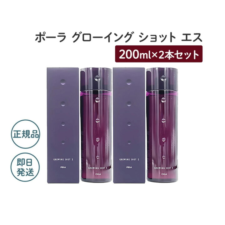 楽天市場】【2個セット】【国内正規品】ポーラ グローイングショット S 
