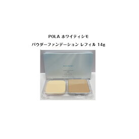 【国内正規品】ポーラ ホワイティシモ パウダーファンデーション 6色 レフィル 14g パフ付き (※ケース別売)【POLA / ポーラ】パウダー ファンデーション 化粧下地 潤い メークアップ