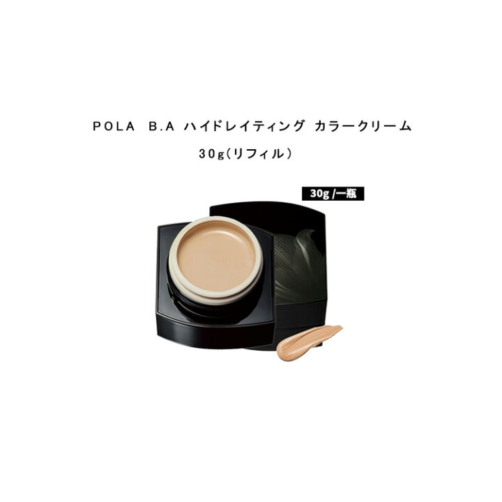 楽天市場】【国内正規品】ポーラ B.A ハイドレイティング カラー  