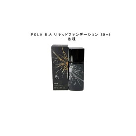 【国内正規品】POLA B.A リキッドファンデーション 30ml 【POLA / ポーラ】美容液 下地 クリーム セラム エッセンス ハリ感 艶