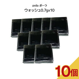 【5/25 0:00-23:59期間限定100%ポイントバック★要エントリー】【 10個セット 】POLA ポーラ BA ウォッシュ N【 0.7gx10パック 】POLA スキンケア 化粧品 美白 RED BA スキンケア ウォッシュ 洗顔料 洗顔フォーム サンプル