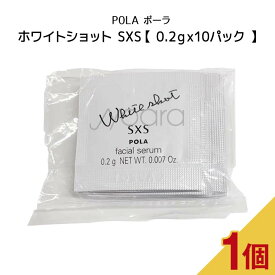 POLA ポーラ ホワイトショット SXS n【0.2gx10パック】
