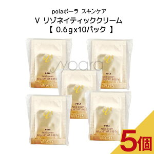 POLA リゾネイティッククリームの人気商品・通販・価格比較 - 価格.com