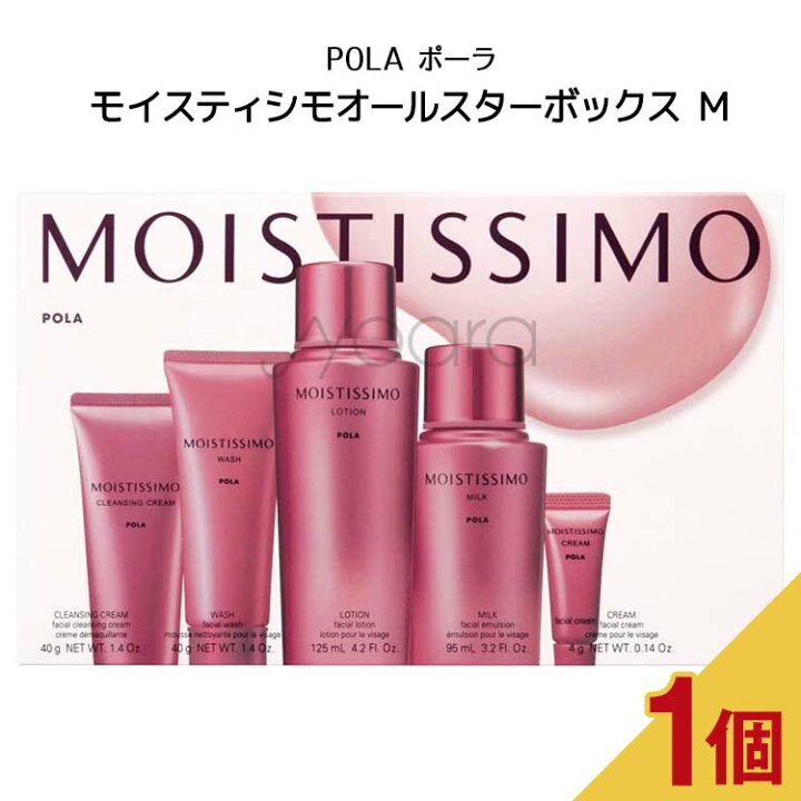 楽天市場】POLA ポーラ モイスティシモオールスターボックス M 【 送料 