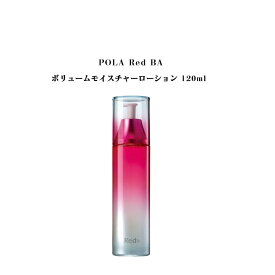 【国内正規品】ポーラ スキンケア Red B.A ボリュームモイスチャーローション 120ml