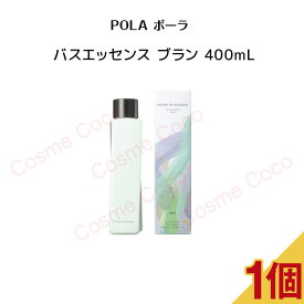 【 国内正規品 】ポーラ パンセ ド ブーケ バスエッセンス ブラン 400mL 【 POLA / ポーラ 】ボディケア 化粧品 入浴剤