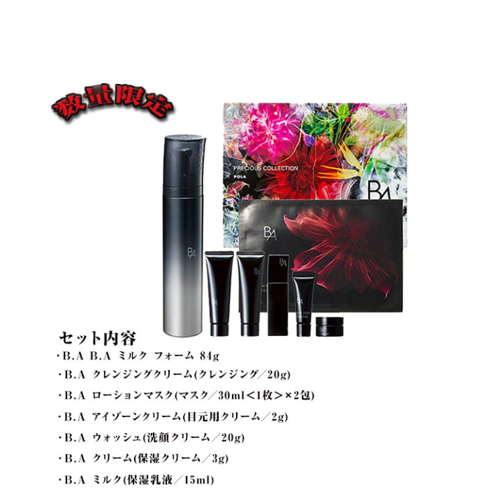 楽天市場】≪数量限定発売≫【 国内正規品 】ポーラ B.Aプレシャス 