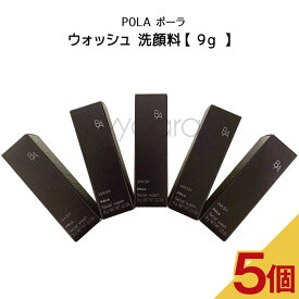 【5個セット】POLA ポーラ B.A ウォッシュ 洗顔料【 9g】