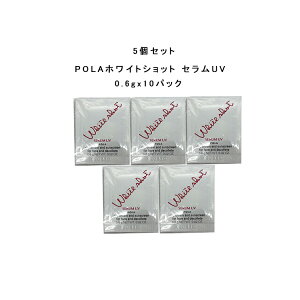 �y5�Z�b�g�zPOLA �z���C�g�V���b�g �Z����UV�y0.6gx10�p�b�N�z�yPOLA / �|�[���zpola �X�L���P�A ���ϕi ��p ���e�t �N���[�� �V�~ �\�o�J�X ���Ă��~��