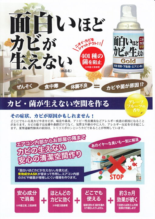 楽天市場 面白いほどカビが生えない Gold 2本セット面白いほどカビが生えない Gold 3本セット 防カビ剤 抗菌 室内 浴室 カビ除け エアコン カビ 下駄箱 玄関 消臭トイレ 車 自動車 ニオイ除去 抗菌 かび ピュアソン Jyoara 楽天市場店