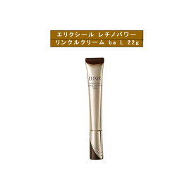 資生堂 ELIXIR エリクシール シュペリエル リンクルクリーム ba L22g