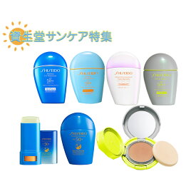 資生堂 サンケア 日焼け止め UV乳液 下地 BBプロテクター