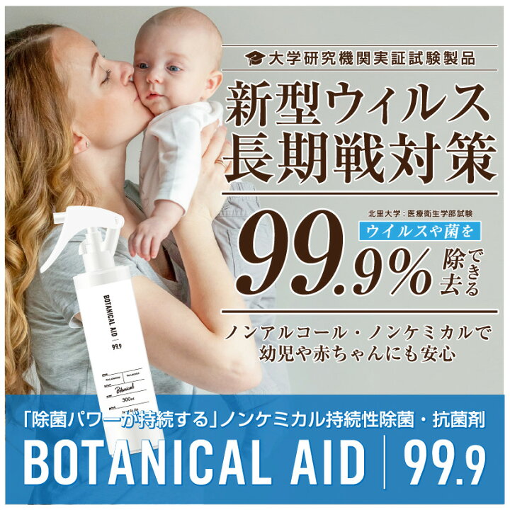 楽天市場】【 20本セット 】 ボタニカルエイド 99.9% 除菌 ウイルス 