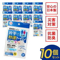 携帯トイレ 簡易トイレ 非常用トイレ 災害用トイレ 女性用 男性用 車 登山 片手で秒速トイレ 10個セット …