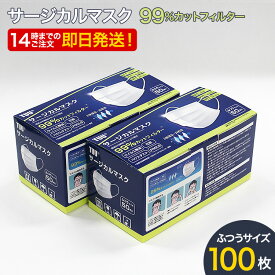 サージカルマスク マスク 50枚 2箱セット 在庫あり (以下検索キーワード) 不織布マスク ゴム 箱 フィルター ウイルス 99%カット 新品 ウレタン 柄 大きめ おしゃれ 携帯 大人 スプレー 即納