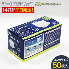 サージカルマスク マスク 在庫あり 50枚 (以下検索キーワード) 不織布マスク ゴム 箱 フィルター ウイルス 99%カット 新品 ウレタン 柄 大きめ おしゃれ 携帯 大人 シート スプレー 即納 大量