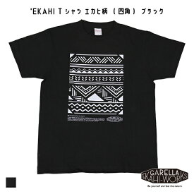 EKAHI Tシャツ エカヒ柄 （ 四角 ） ブラック 【 ガレラエカヒワークス / GARELLA 'EKAHI WORKS 】半袖 シャツ メンズ シャツ レディース シャツ