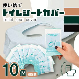 【5/25 0:00-23:59期間限定100%ポイントバック★要エントリー】使い捨てトイレシートカバー青【10個セット】 便座カバー 便座シート トイレカバー 衛生用品