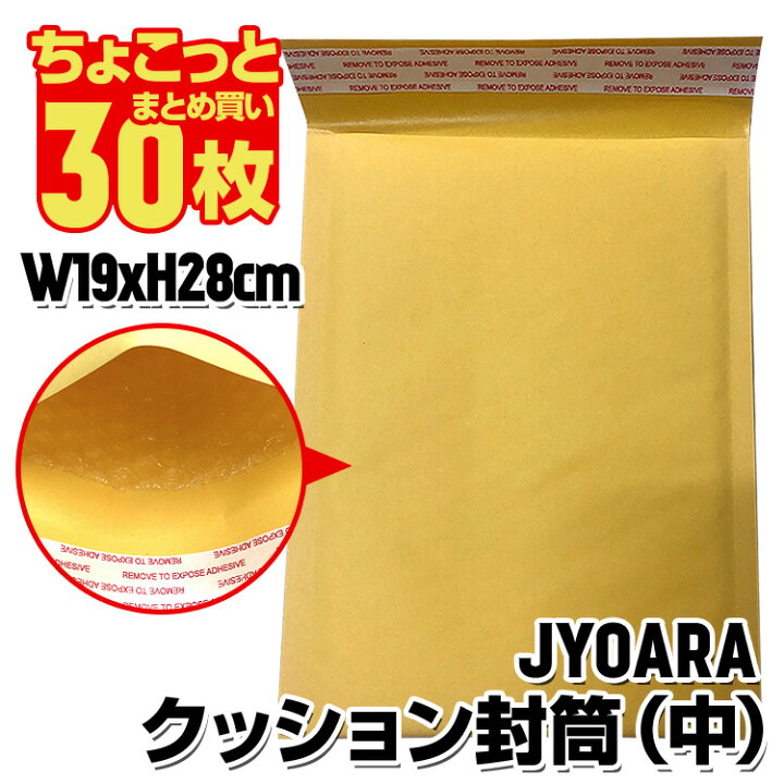 楽天市場】クッション封筒 30枚セット 190 × 280 mm エアパッキン付き 