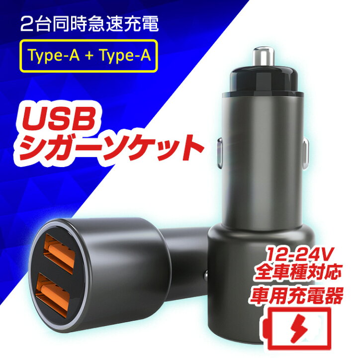 楽天市場 急速充電器 スマホ 充電器 車 急速充電 Usb充電器 タイプa 2連 カーチャージャー 車載ソケット 12 24v車対応 スマホ充電器 充電器 タイプa 充電器 タイプa 充電器 車内充電 シガーソケット ドライブ 旅行 防災 防災対策 急速 高速充電 Jyoara 楽天市場店 楽天市場 急速充電器 スマホ 充電器 車 急速充電 Usb充電器 タイプa 2連 カーチャージャー 車載ソケット 12 24v車対応 スマホ充電器 充電器 タイプa 充電器 タイプa 充電器 車内充電 シガーソケット ドライブ 旅行 防災 防災対策 急速 高速充電 Jyoara 楽天市場店