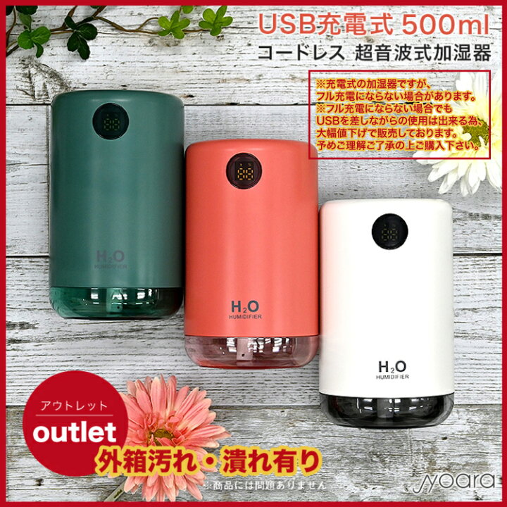 楽天市場 アウトレット 加湿器 卓上 超音波式 筒型 コードレス加湿器 充電式 おしゃれ ミニ加湿器 シンプル 静音 オフィス デスク 秋冬の必需品 D21 H2o 小型 500ml ミッドセンチュリー レトロ 赤 ピンク 緑 白 ゴールド 円柱 かわいい クラシック Jyoara 楽天市場店