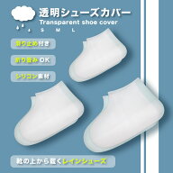【透明 シューズカバー】 靴キャップ シューズキャップ くつキャップ くつカバー シューズカバー レイン…