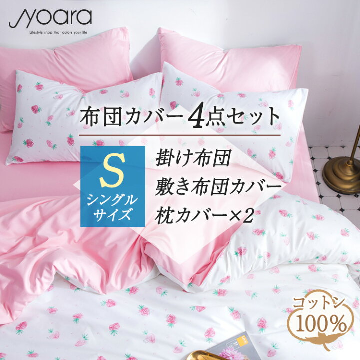 楽天市場 布団カバー 北欧 シングル 布団カバーセット 掛け布団カバー かわいい 布団 カバー セット ボックスシーツ 綿100 綿 100 ベッド カバー おしゃれ 海外 シーツ カバー4点セット 刺繍 北欧布団カバー Jyoara 楽天市場店 楽天市場 布団カバー 北欧 シングル 布団カバーセット 掛け布団カバー かわいい 布団 カバー セット ボックスシーツ 綿100 綿 100 ベッド カバー おしゃれ 海外 シーツ カバー4点セット 刺繍 北欧布団カバー Jyoara 楽天市場店
