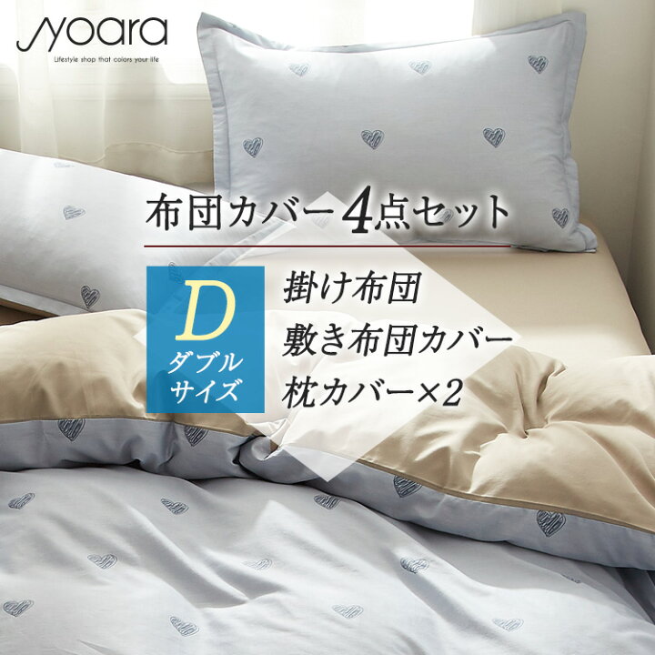 楽天市場 布団カバー ベビーハート ダブル 布団カバーセット 掛け布団カバー かわいい 布団 カバー セット ボックスシーツ 綿100 綿 100 ベッドカバー おしゃれ 海外 シーツ カバー4点セット 布団カバー Jyoara 楽天市場店