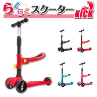 【らくらくスクータ キック】 キックボード 子供 バギー キックスケーター スクーター コンパクト 折りた…