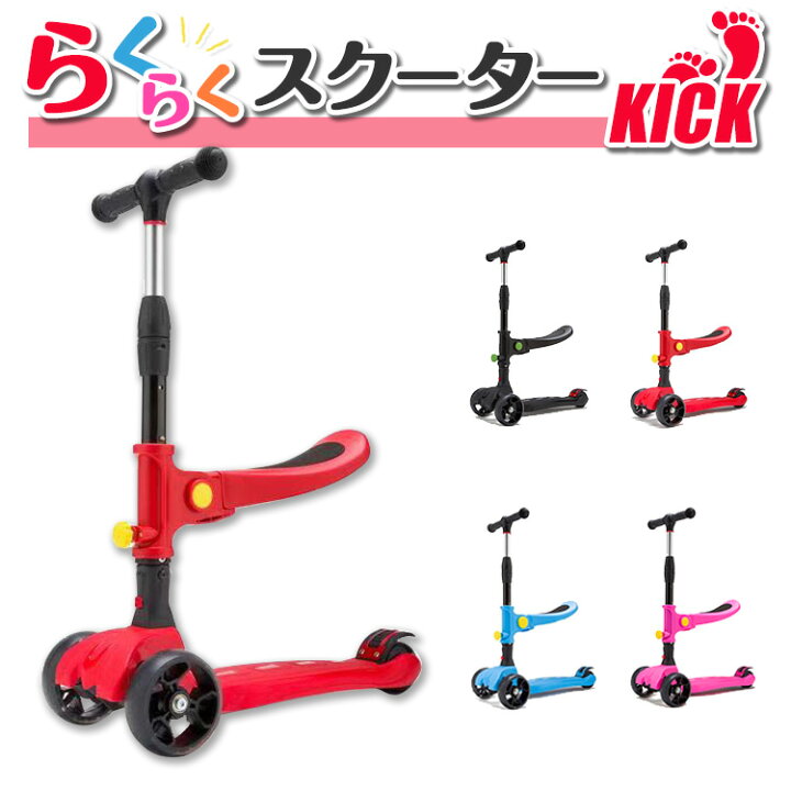 楽天市場】【らくらくスクータ キック】 キックボード 子供 バギー 