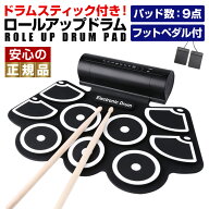 電子ドラム ポータブル 初心者 スティック付き すぐに始めれる ドラム 折りたたみドラム クリスマスプレ…